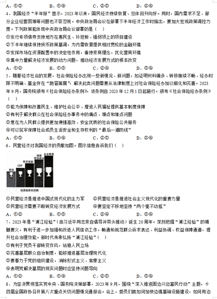 河北沧衡八校联盟2024高三11月期中考政治试题及答案解析