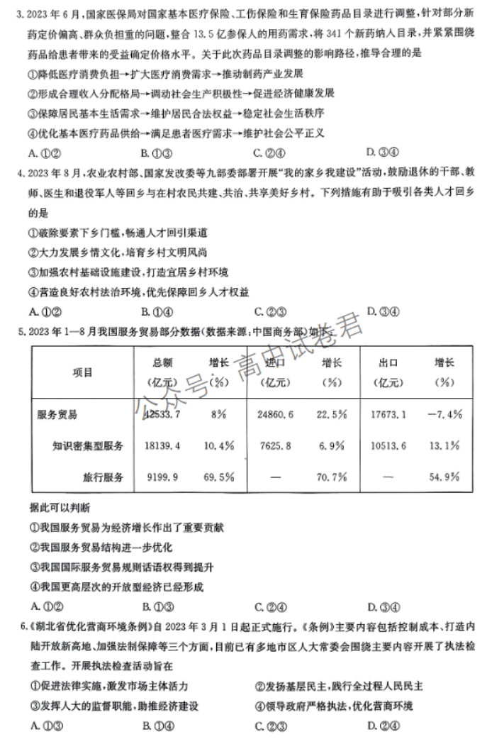 湖北圆创联盟2024高三第二次联合测评政治试题及答案解析