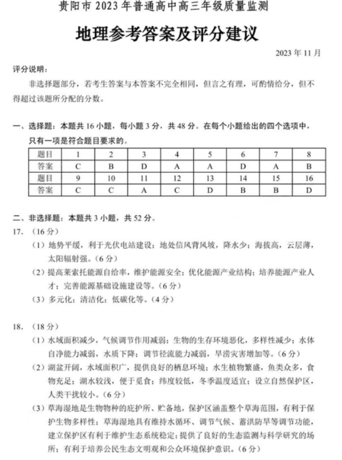 贵州省贵阳市2024高三11月质量检测地理试题及答案解析