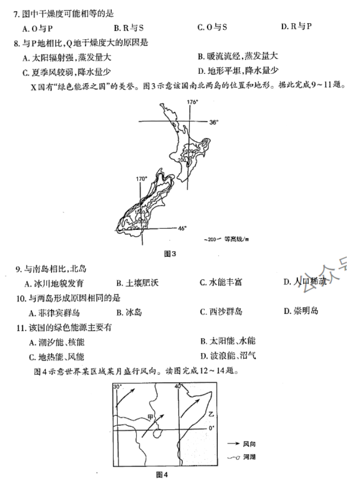 山西太原2024高三上学期期中学业诊断地理试题及答案解析