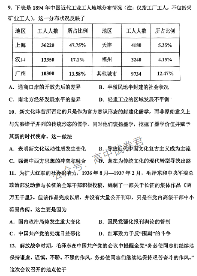 天津北辰区2024高三上学期第一次联考历史试题及答案解析