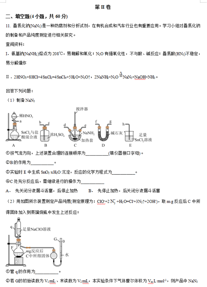 福建福州八县市一中2024高三期中联考化学试题及答案解析