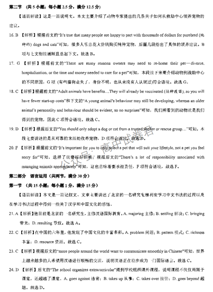 xkw河北2024高三11月联考考后强化卷英语试题及答案解析