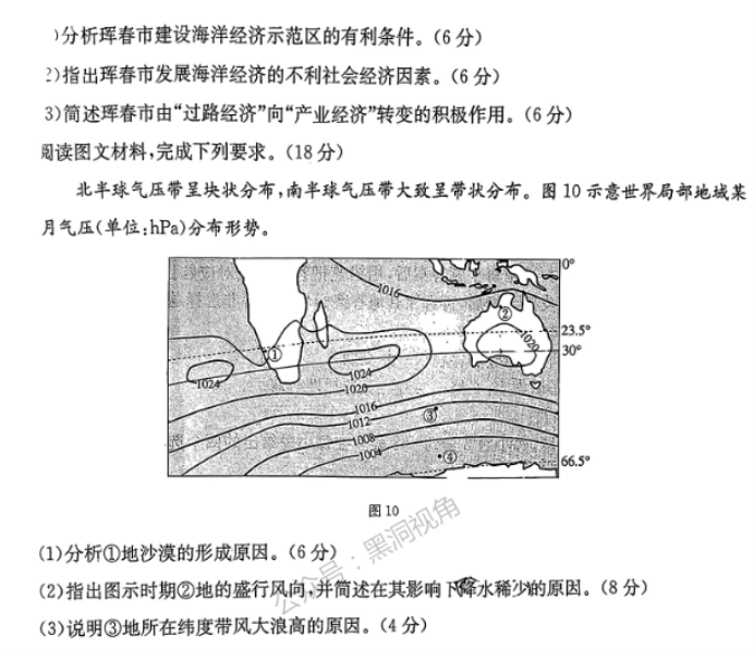 福建金太阳2024高三11月联考(120C)地理试题及答案解析