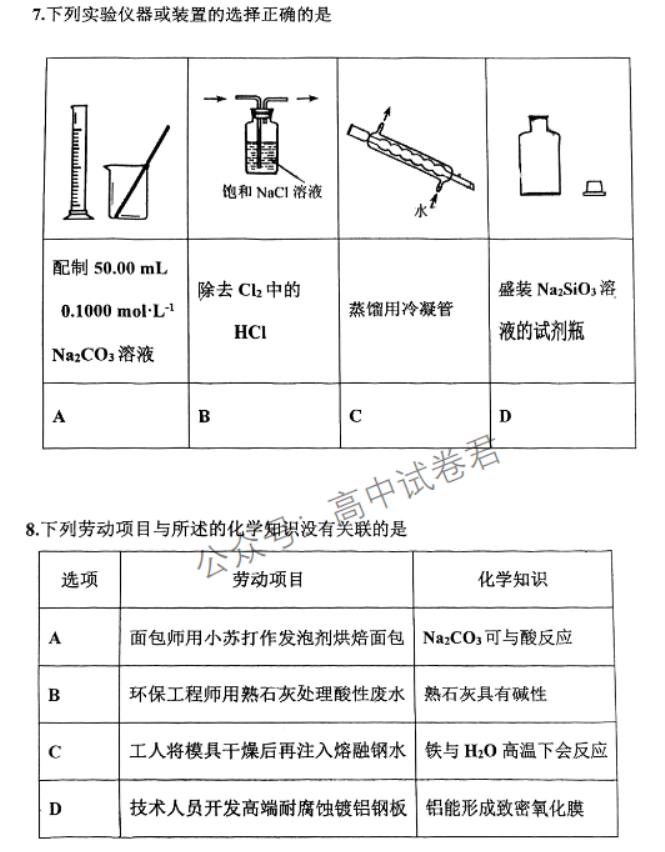 天津北辰区2024高三上学期第一次联考化学试题及答案解析