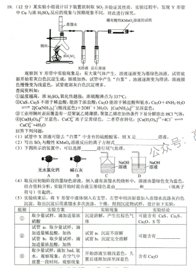 山东省菏泽市2024高三11月期中考试化学试题及答案解析