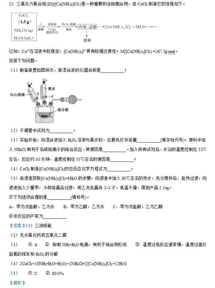 福建福州八县市一中2024高三期中联考化学试题及答案解析