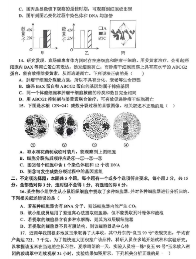 辽宁省辽南协作体2024高三期中考试生物试题及答案解析