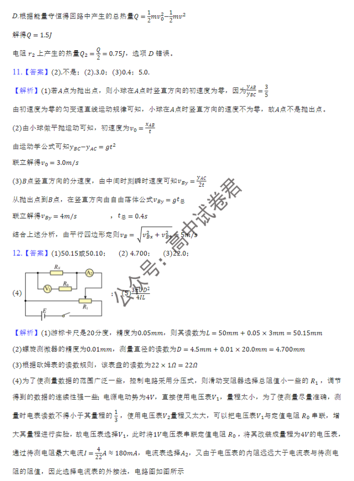 江西南昌三校2024高三11月第一次联考物理试题及答案解析