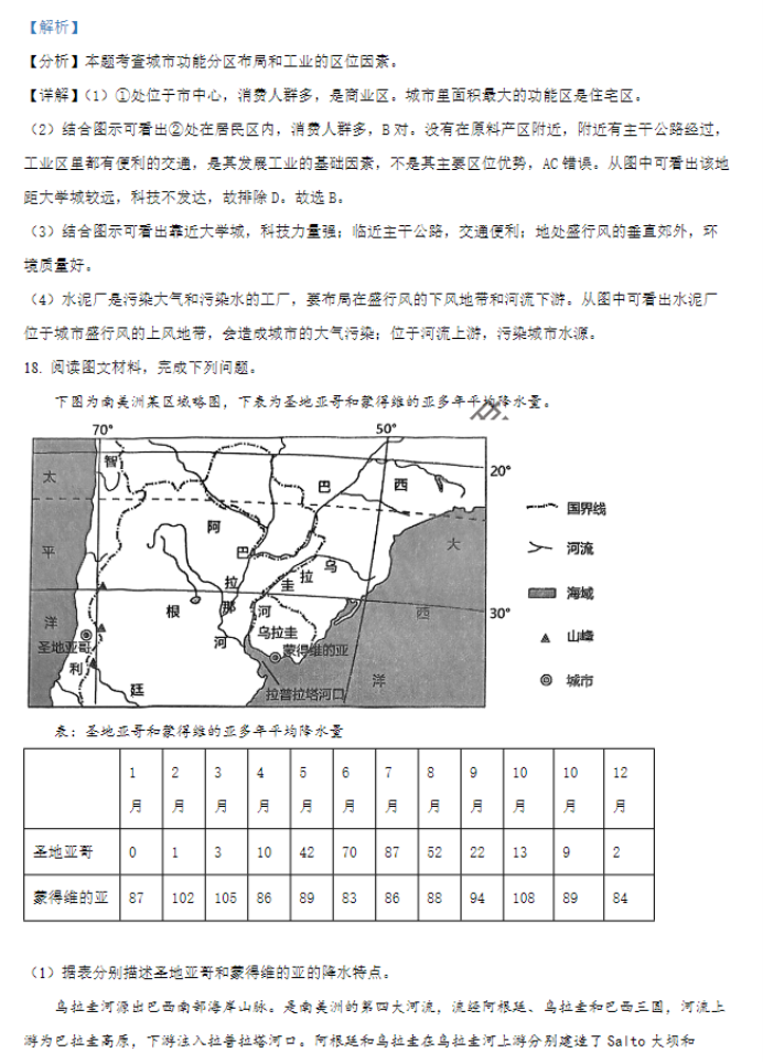 天津北辰区2024高三上学期第一次联考地理试题及答案解析