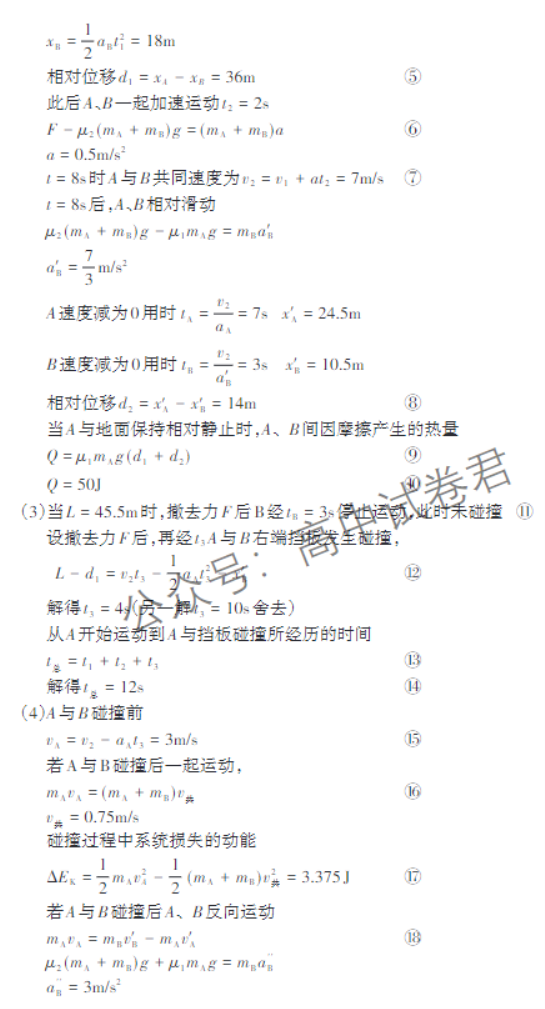 山东泰安市2024高三11月期中考试物理试题及答案解析