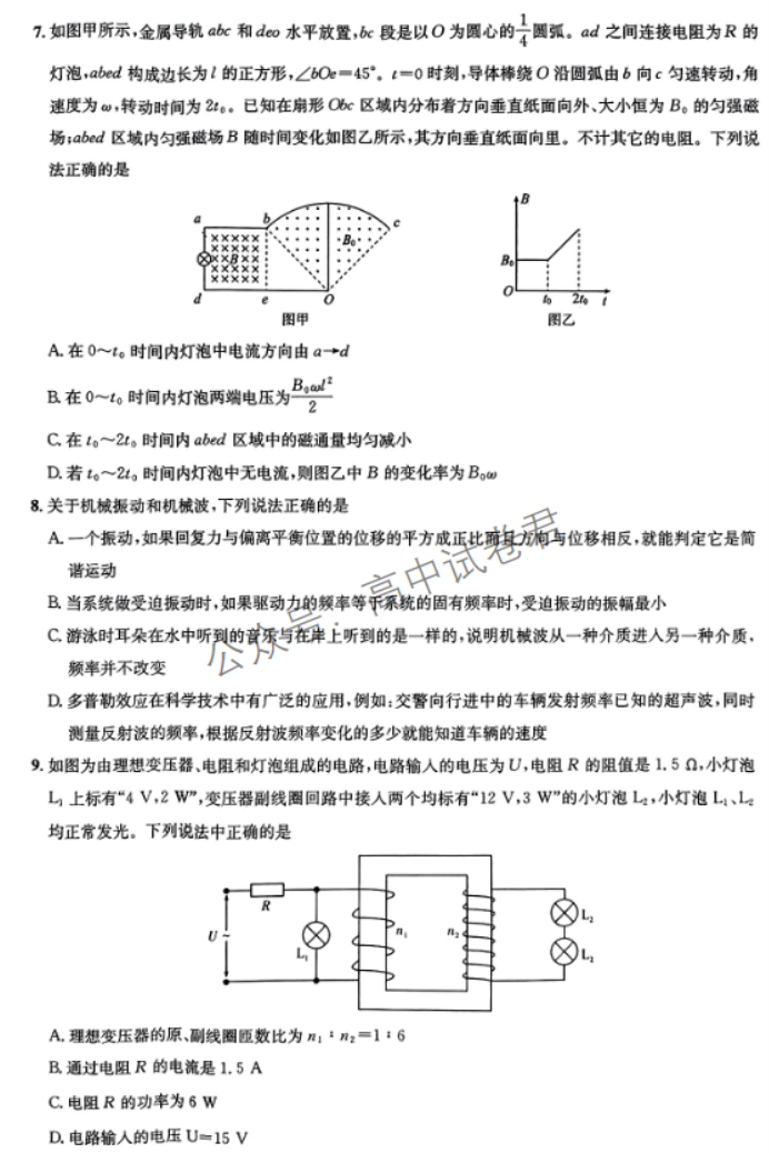 湖北圆创联盟2024高三第二次联合测评物理试题及答案解析