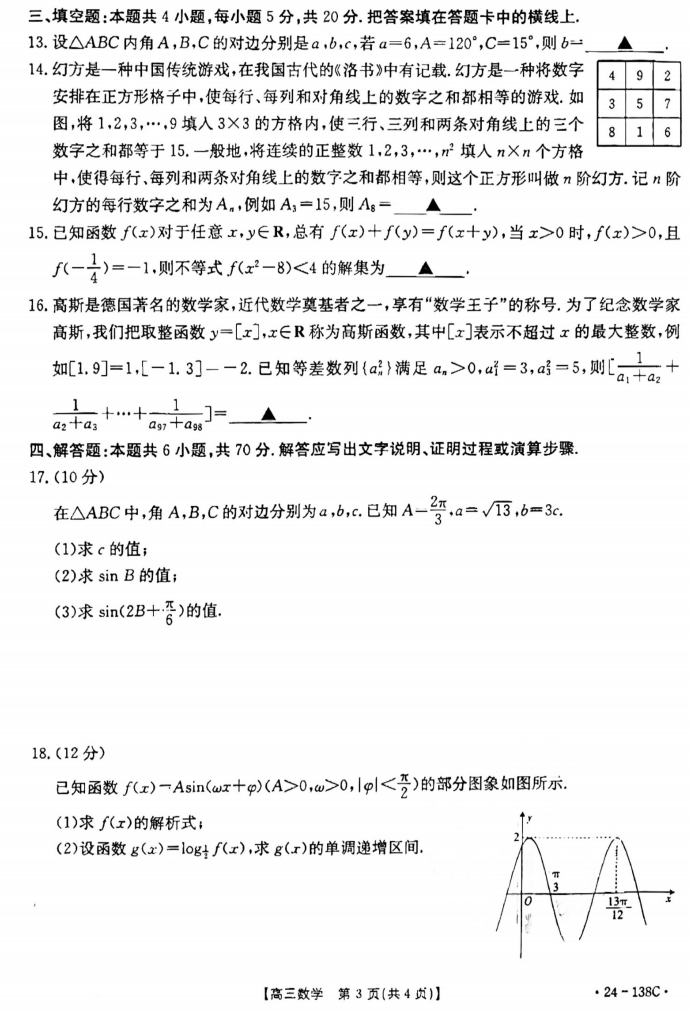 河北沧衡八校联盟2024高三11月期中考数学试题及答案解析