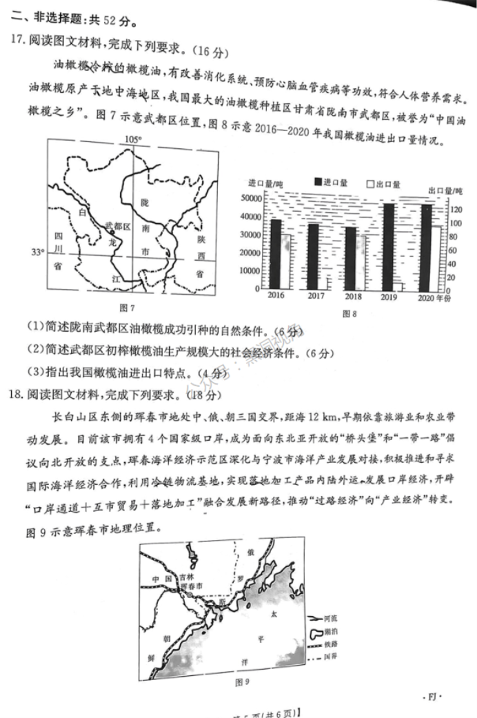 福建金太阳2024高三11月联考(120C)地理试题及答案解析