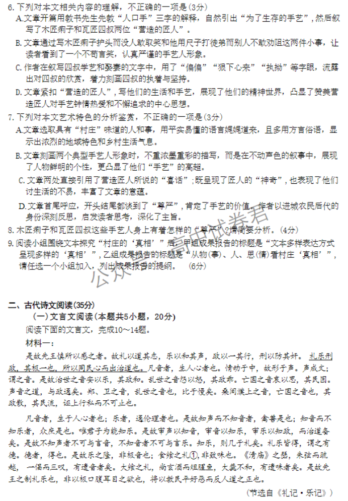 江苏扬州2024高三上学期11月期中测试语文试题及答案解析