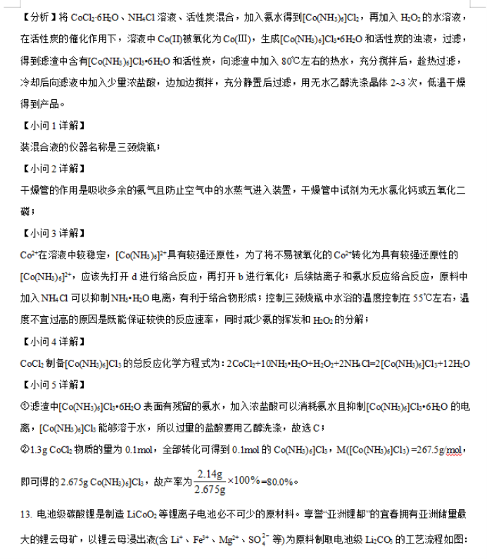 福建福州八县市一中2024高三期中联考化学试题及答案解析