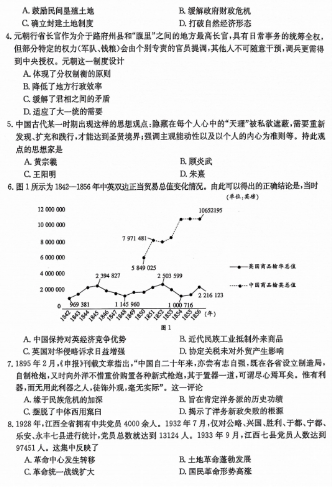 河北沧衡八校联盟2024高三11月期中考历史试题及答案解析