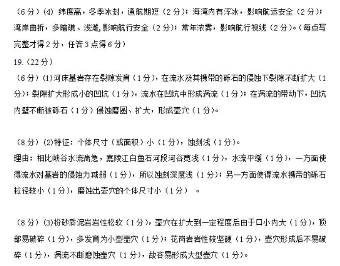 福建福州八县市一中2024高三期中联考地理试题及答案解析