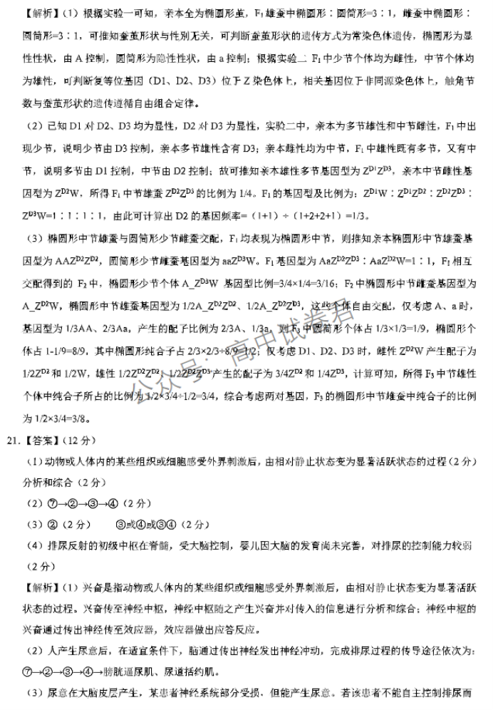 xkw河北2024高三11月联考考后强化卷生物试题及答案解析