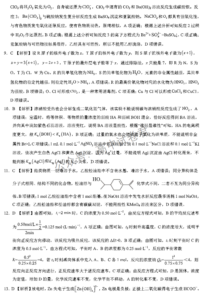 xkw河北2024高三11月联考考后强化卷化学试题及答案解析