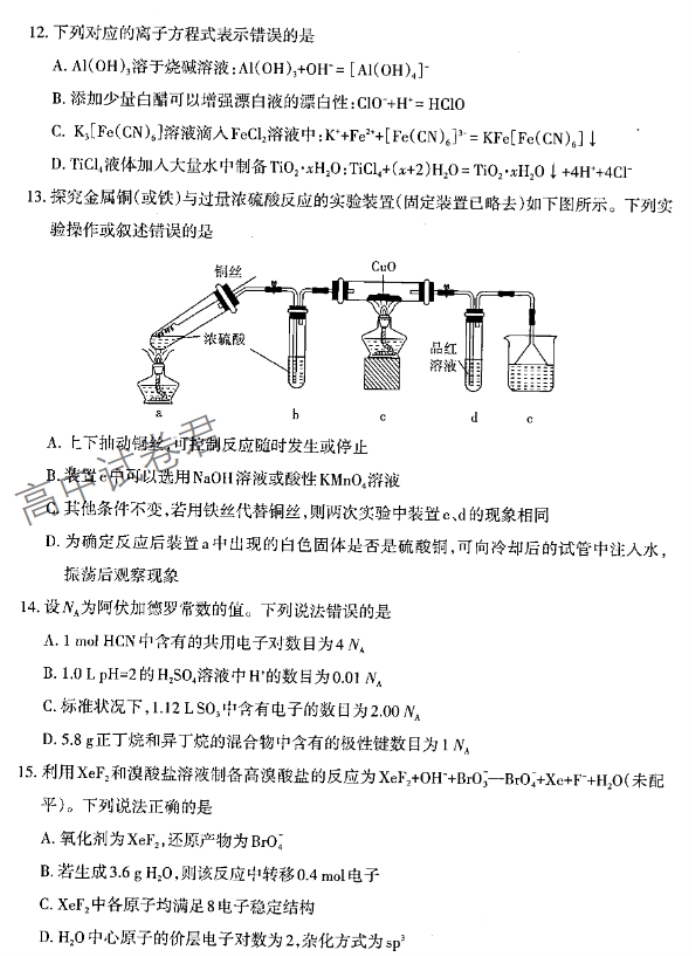 山西太原2024高三上学期期中学业诊断化学试题及答案解析