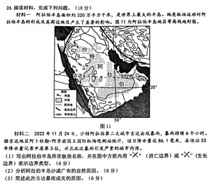 江苏连云港市2024高三上学期期中考试地理试题及答案解析