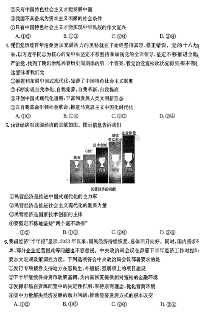 福建金太阳2024高三11月联考(120C)政治试题及答案解析