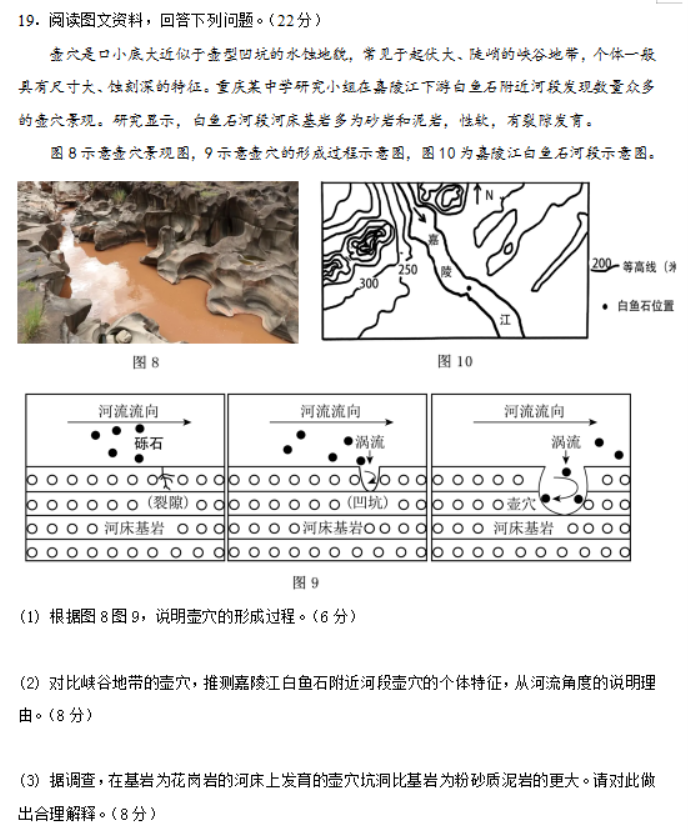 福建福州八县市一中2024高三期中联考地理试题及答案解析