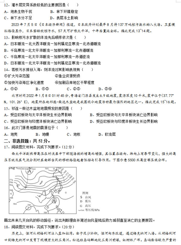 福建福州闽江口协作体2024高三期中考地理试题及答案解析