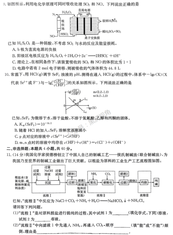 福建金太阳2024高三11月联考(120C)化学试题及答案解析