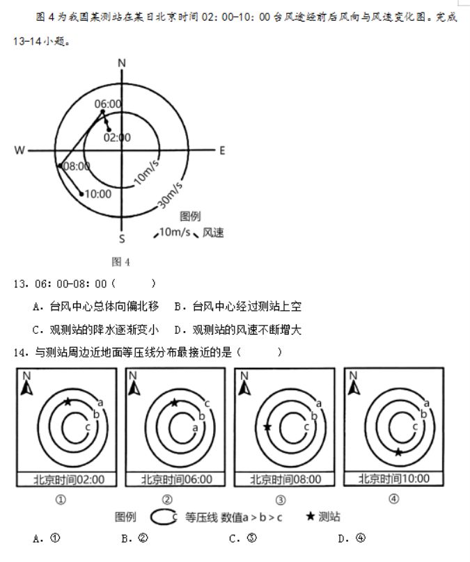 福建福州八县市一中2024高三期中联考地理试题及答案解析