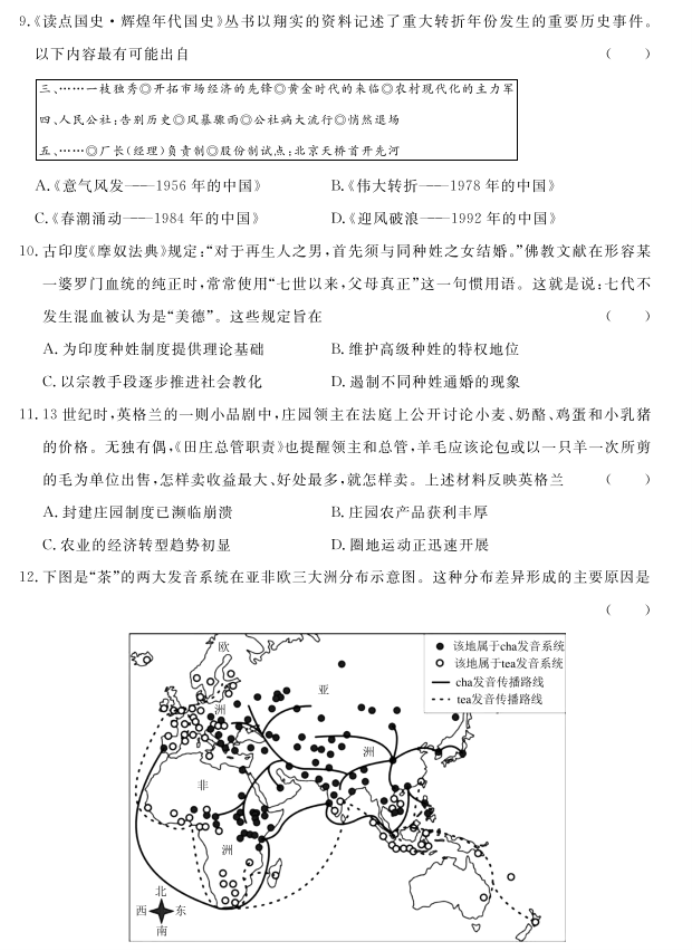 河北沧州部分高中2024高三11月期中考历史试题及答案解析