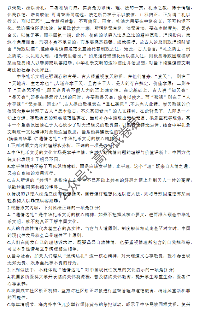贵州省贵阳市2024高三11月质量检测语文试题及答案解析