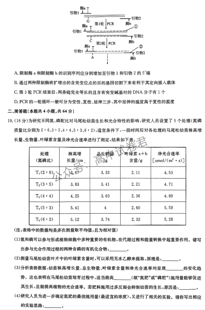 湖北圆创联盟2024高三第二次联合测评生物试题及答案解析