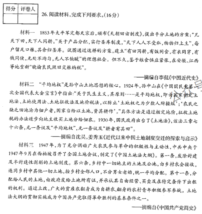 山西太原2024高三上学期期中学业诊断历史试题及答案解析