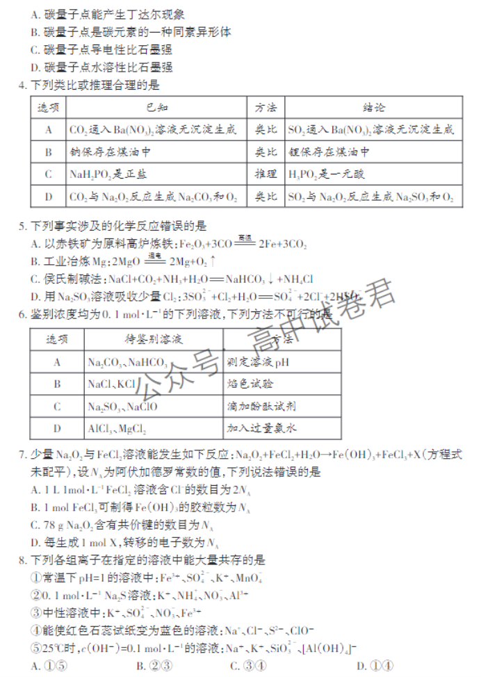 山东泰安市2024高三11月期中考试化学试题及答案解析