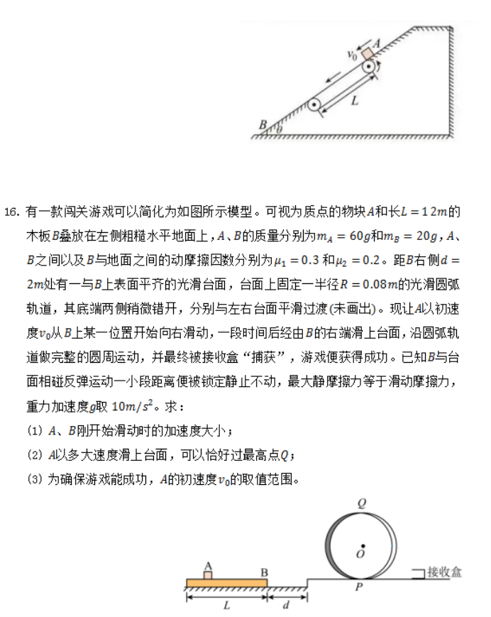 福建福州八县市一中2024高三期中联考物理试题及答案解析