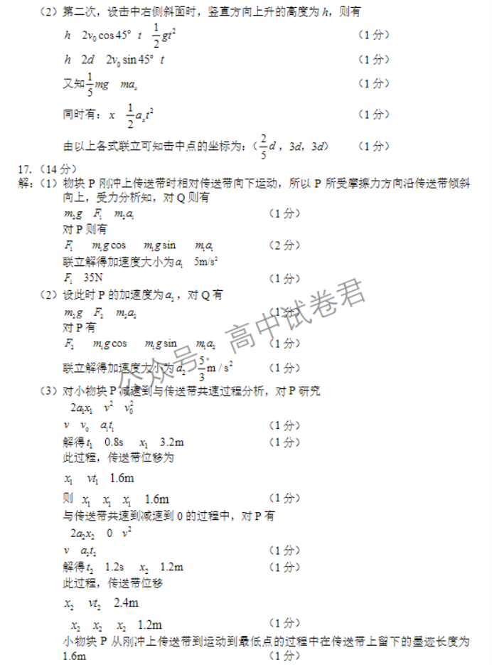 山东省菏泽市2024高三11月期中考试物理A试题及答案解析