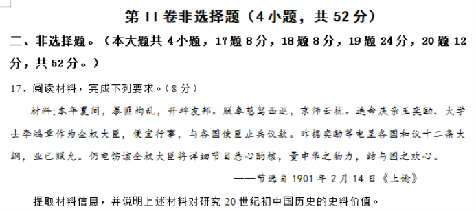 福建福州八县市一中2024高三期中联考历史试题及答案解析