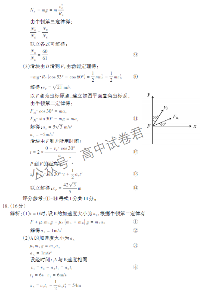 山东泰安市2024高三11月期中考试物理试题及答案解析