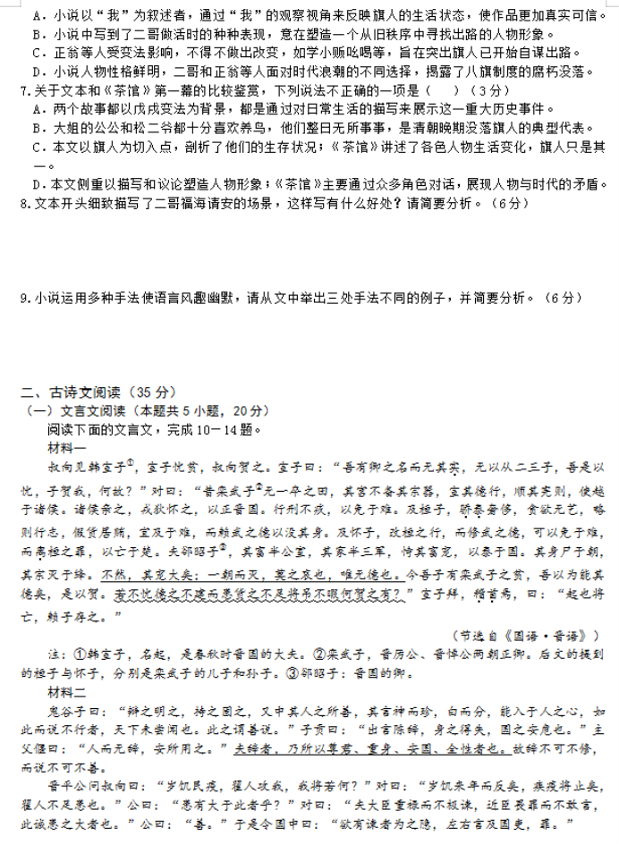 重庆市缙云教育联盟2024高三11月月考语文试题及答案解析