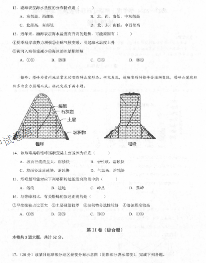 辽宁辽西联合校2024高三11月期中考试地理试题及答案解析