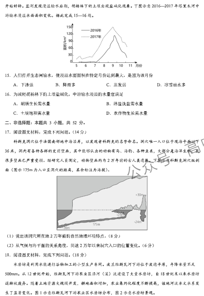 xkw河北2024高三11月联考考后强化卷地理试题及答案解析