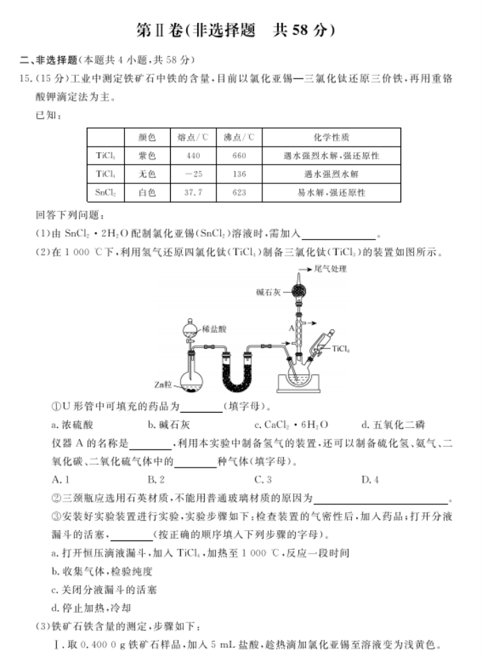 河北沧州部分高中2024高三11月期中考化学试题及答案解析