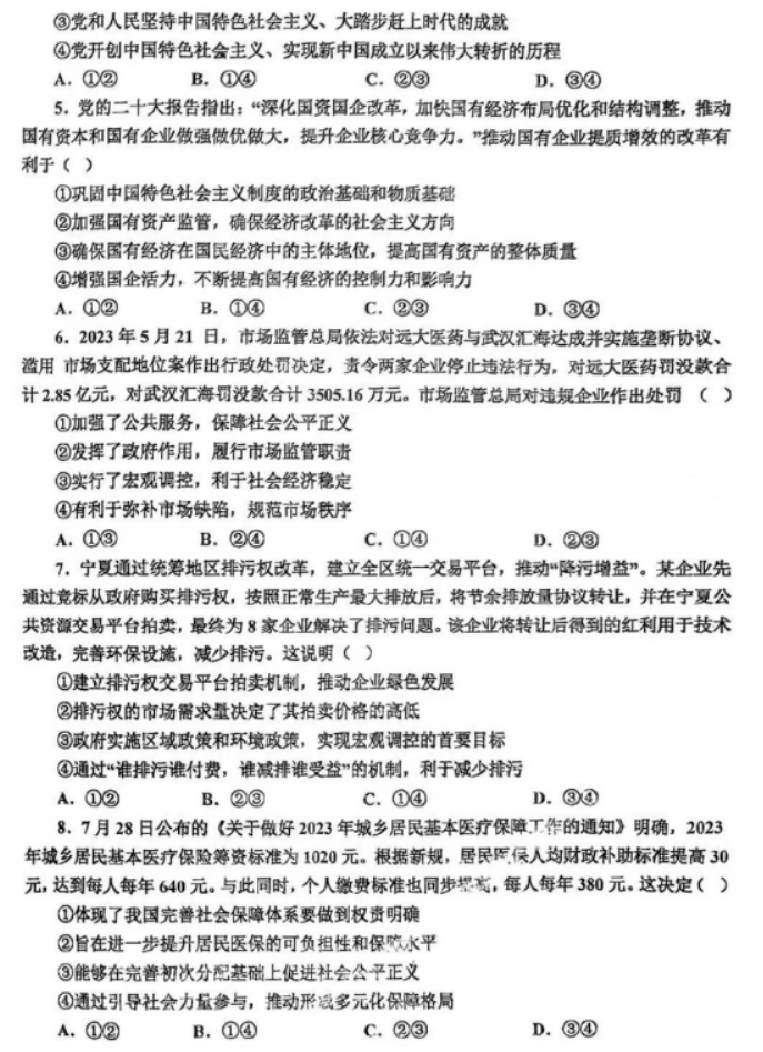 辽宁省辽南协作体2024高三期中考试政治试题及答案解析