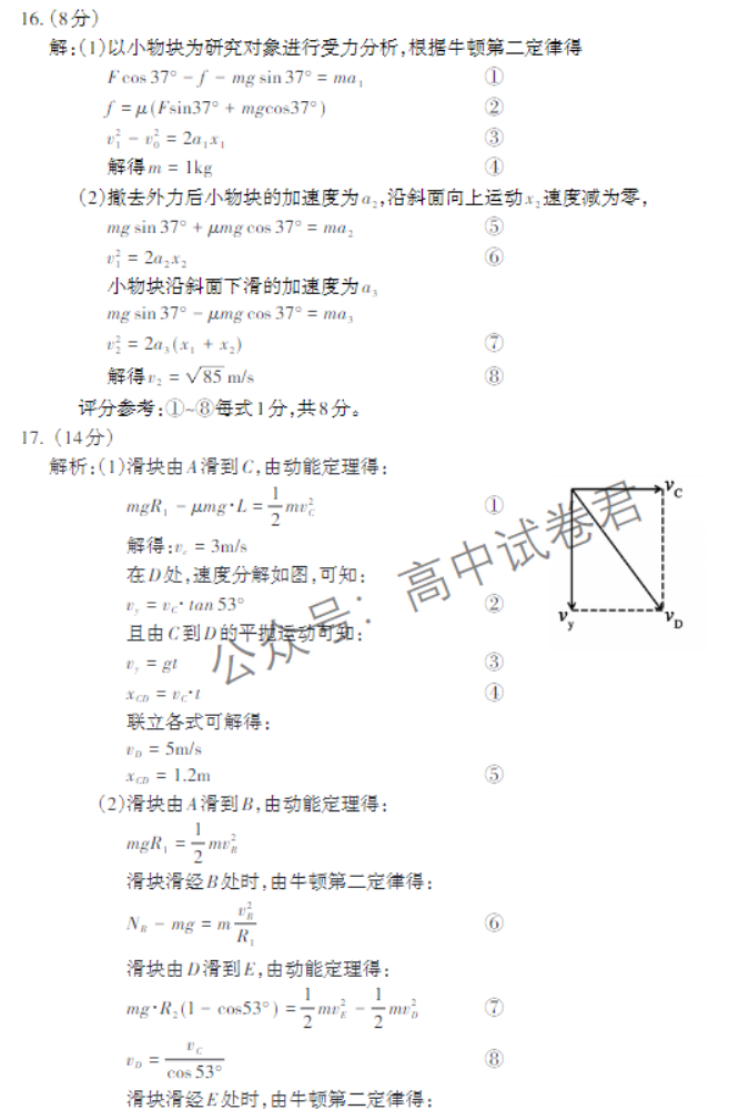 山东泰安市2024高三11月期中考试物理试题及答案解析