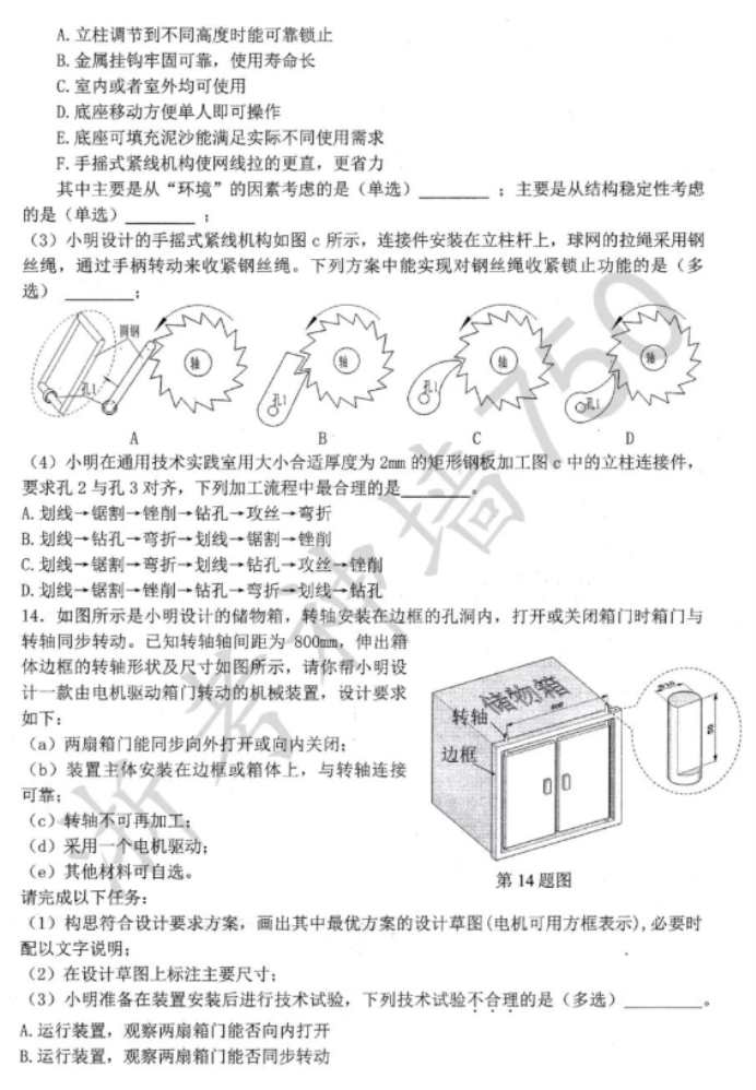 浙江台州2024高三第一次教学质量评估技术试题及答案解析