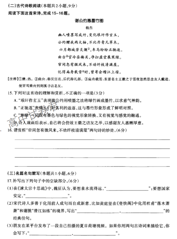 山西太原2024高三上学期期中学业诊断语文试题及答案解析