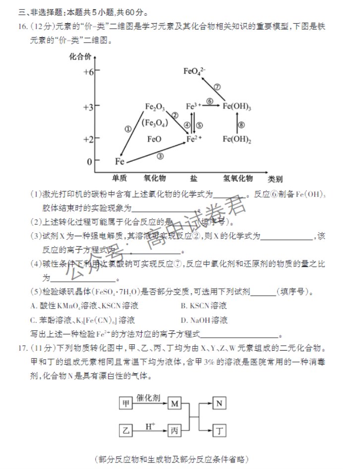 山东泰安市2024高三11月期中考试化学试题及答案解析