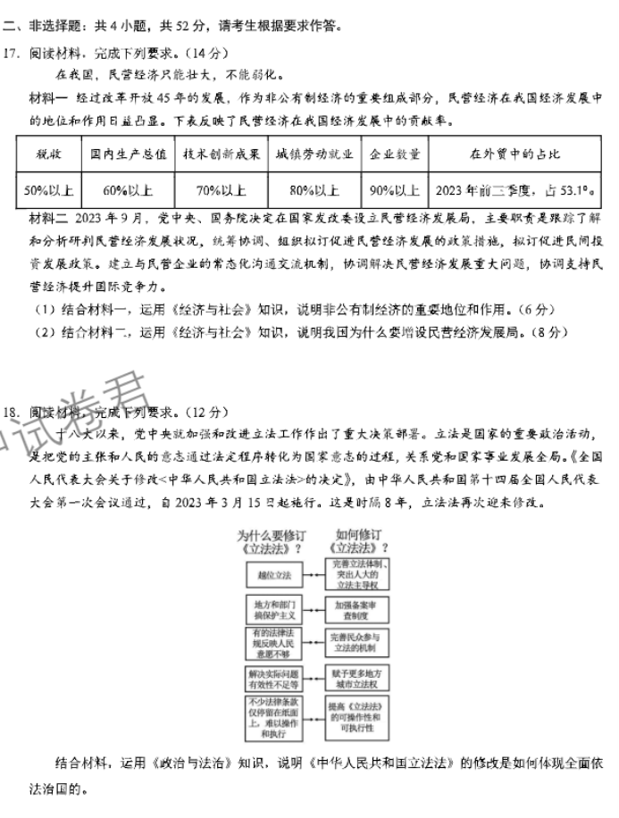 xkw河北2024高三11月联考考后强化卷政治试题及答案解析